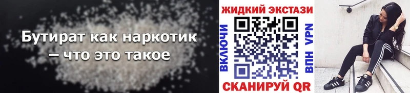 БУТИРАТ бутандиол ссылка на мегу ссылки Тавда