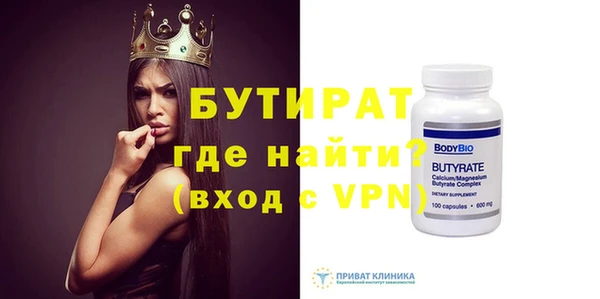 бутират Красноперекопск